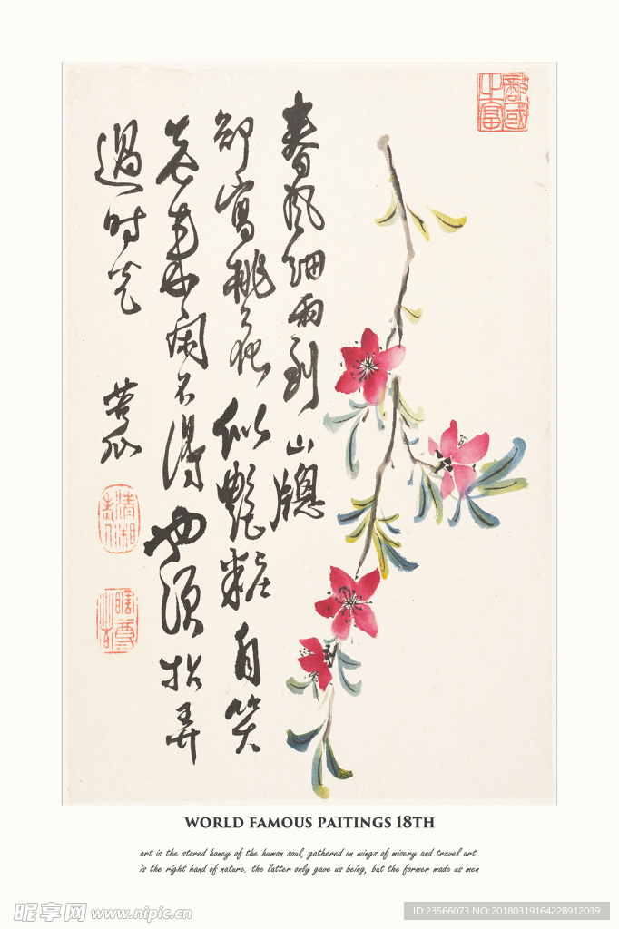 复古中式字画花卉