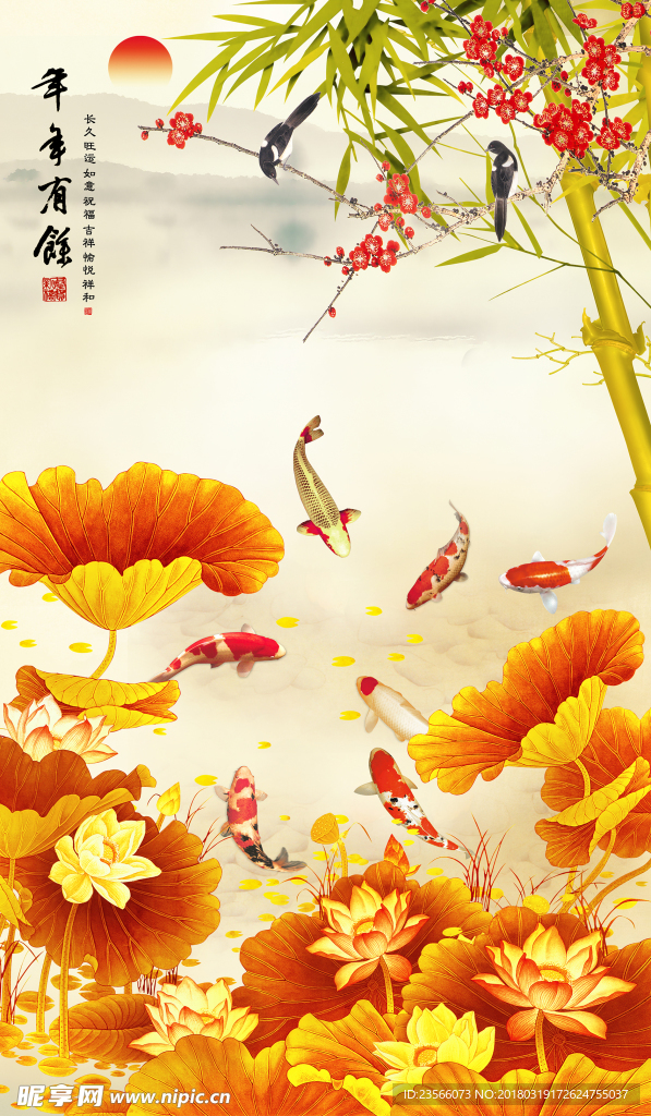 年年有鱼富贵风水画