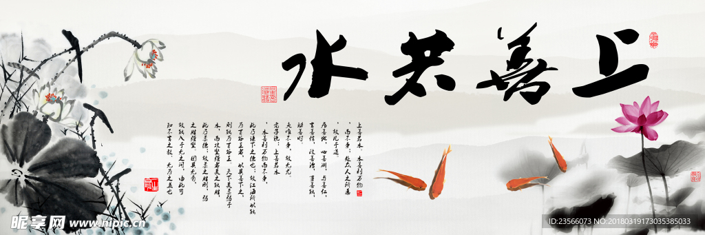 上善若水中国风字画