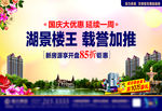 湖景楼王