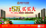 首付5万海报