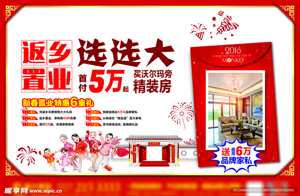 新春置业