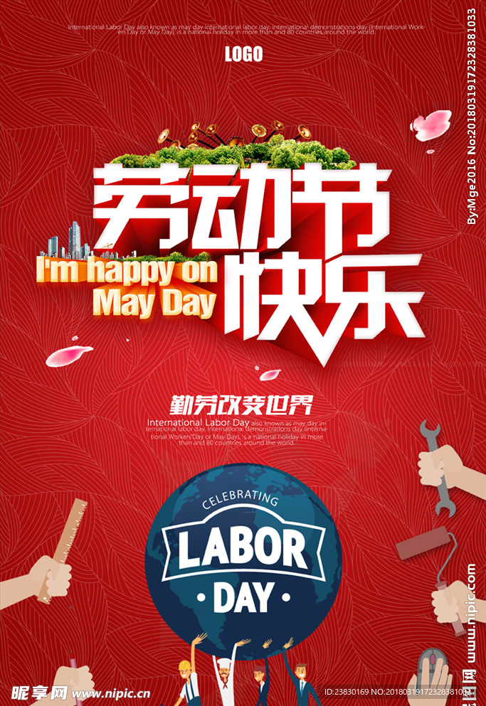 五一劳动节海报