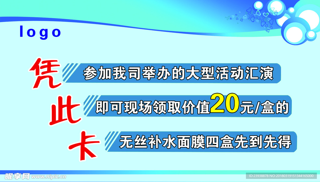 蓝色卡片 凭此卡  泡泡