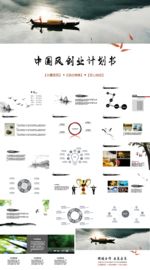 素雅 中国风 PPT模板 创意