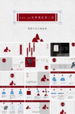 素雅 中国风 PPT模板 创意