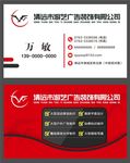 游艺广告装饰商务名片