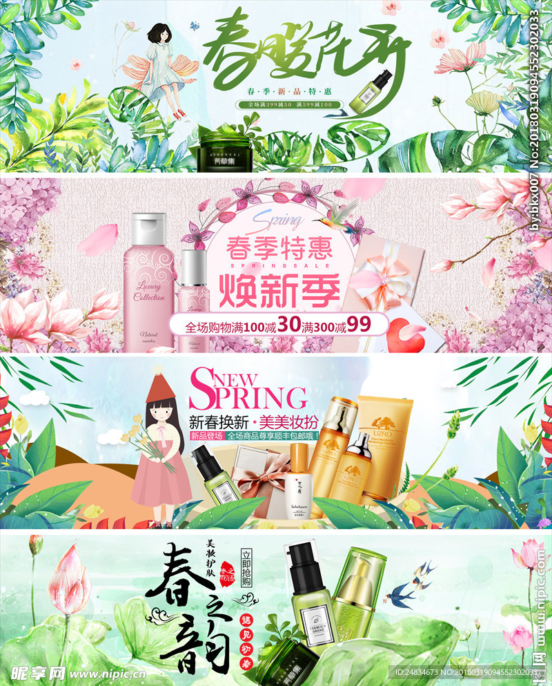 化妆品banner