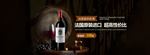 红酒banner