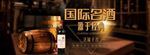 红酒banner