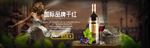 红酒banner