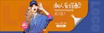 女装banner