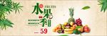 水果banner
