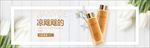 化妆品banner
