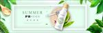 化妆品banner