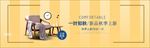 家具banner