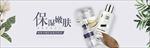 化妆品banner