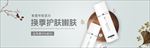 化妆品banner