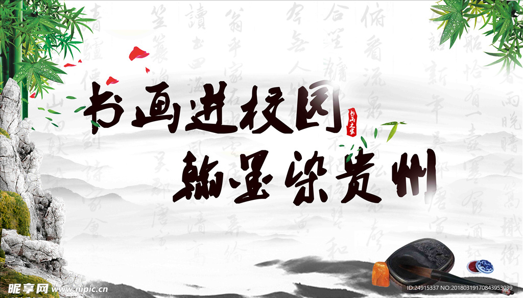 书画海报