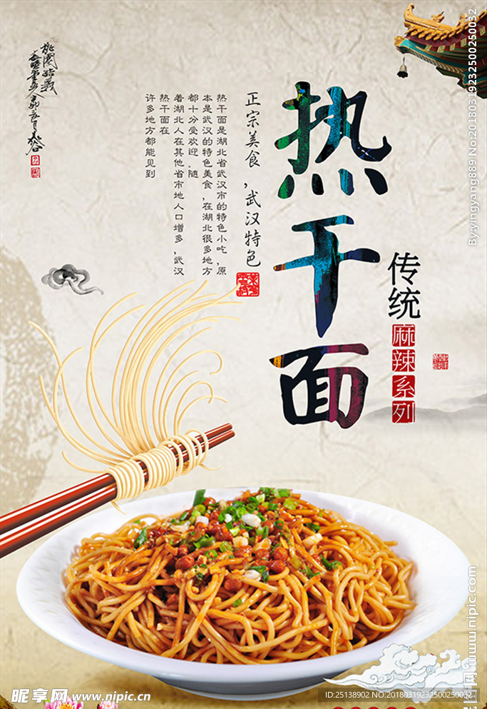 热干面