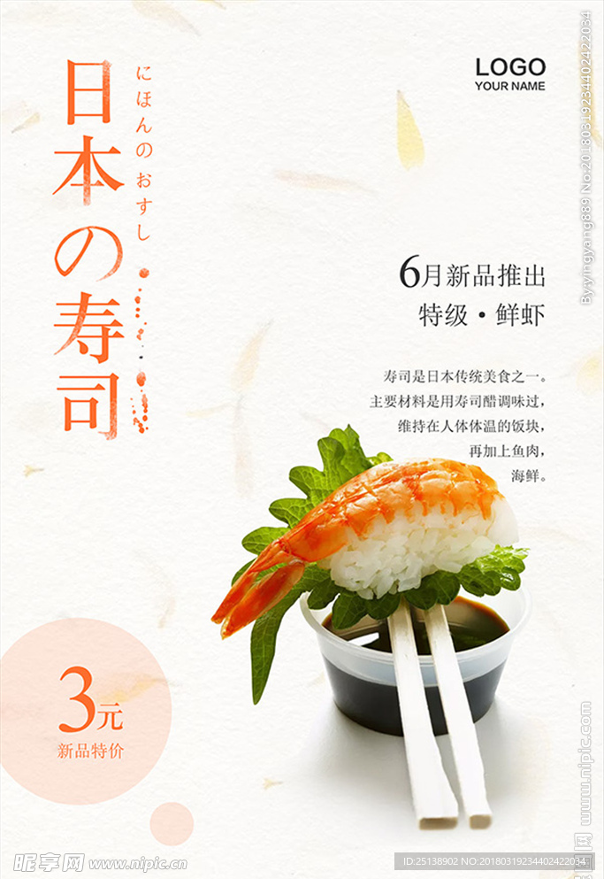 日本寿司