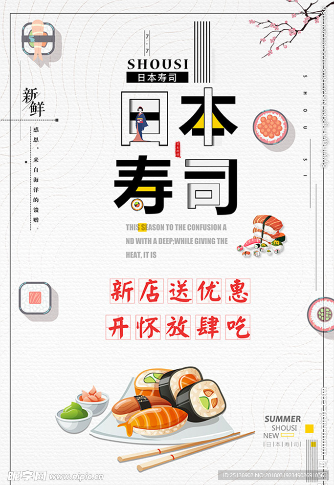 日本寿司