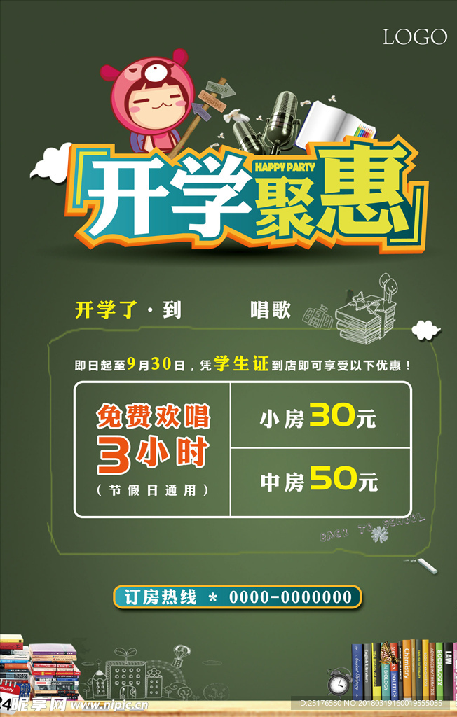 开学聚惠