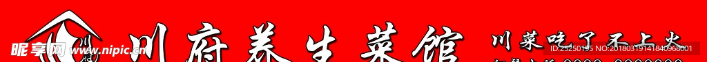 菜馆门头
