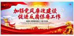 加强党风廉政建设