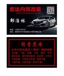 汽车内饰名片