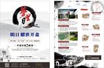 房产宣传单