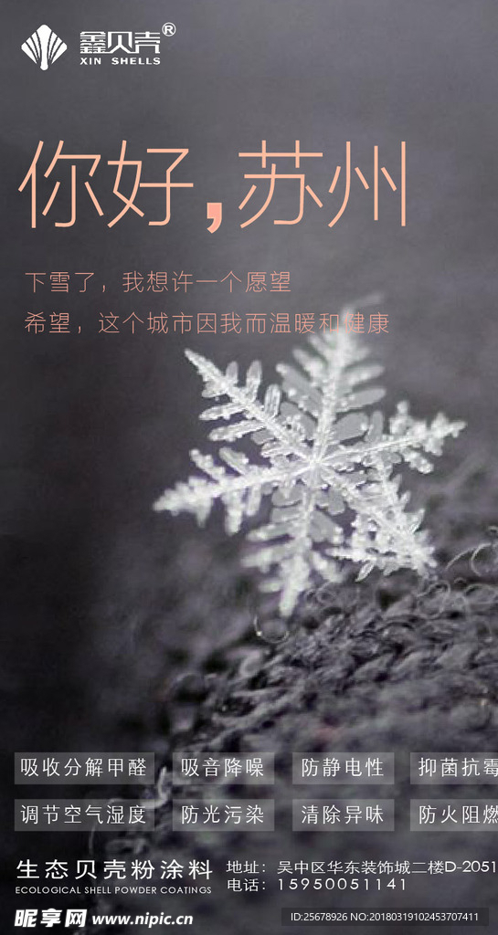 鑫贝壳