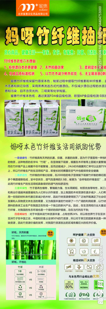 北京蜜惠日化用品妈呀竹纤维抽纸