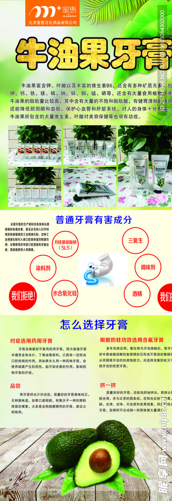 北京蜜惠日化用品牛油果牙膏