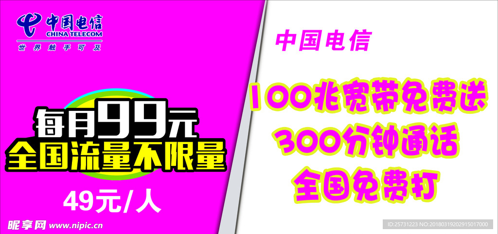 中国电信每月99元 流量不限量