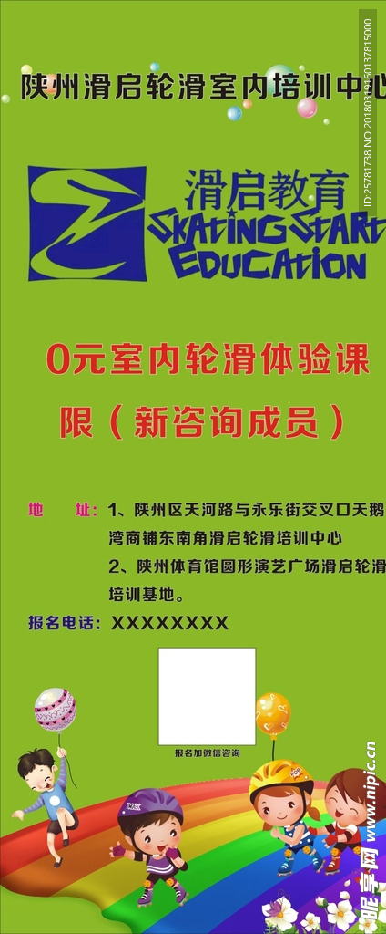 轮滑展架