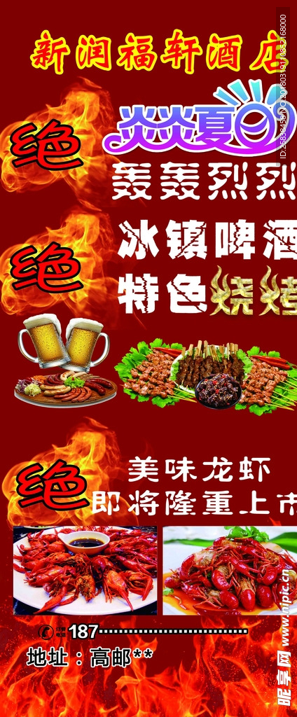 龙虾  烧烤 写真  展架