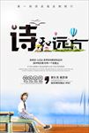 诗和远方图片