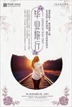 毕业旅行