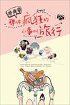 毕业季旅行