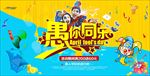 卡通愚人节促销海报图片展板下载