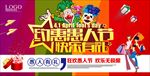 卡通愚人节促销海报图片展板下载