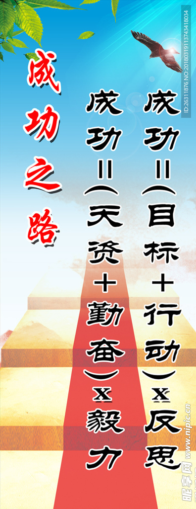 成功之路