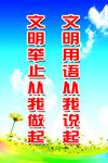 文明用语