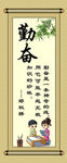 勤奋