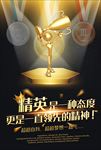 销售精英海报