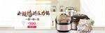 电饭锅小家电banner