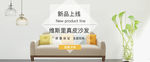 简约家居家具banner