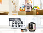 小家电促销banner