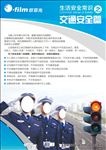 生活安全常识系列海报交通安全篇